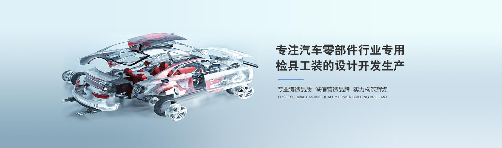 全通汽车装备科技江阴是一家专业设计开发生产汽车零部件行业